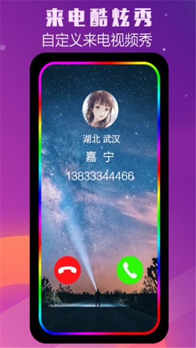 曲面閃光app免費(fèi)版v3.1.8