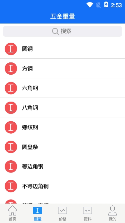 藍(lán)光五金手冊(cè)app2.3.0