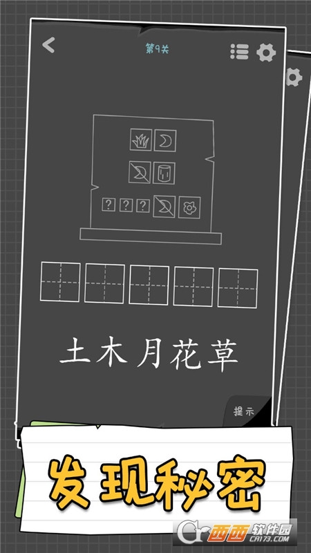 漢字謎陣v1.01