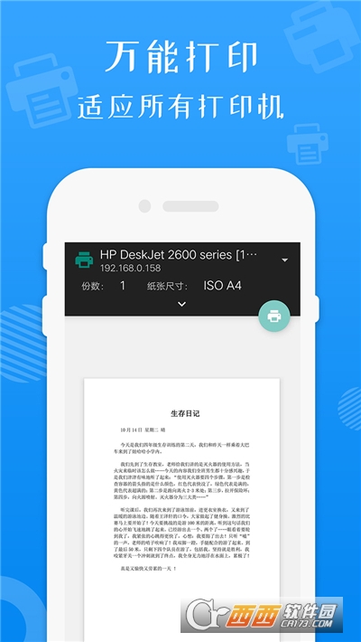 萬能打印機(jī)v2.3