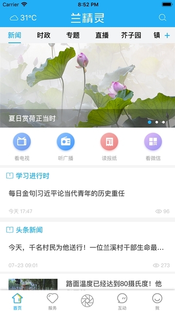 蘭溪蘭精靈app1.2.2