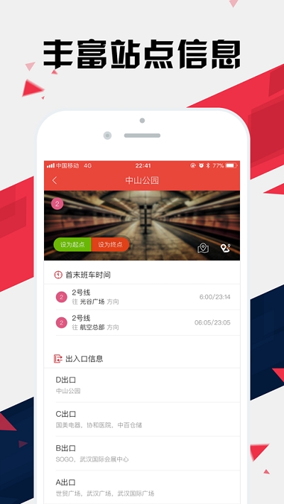 我的武漢通app最新版本V2.2.5