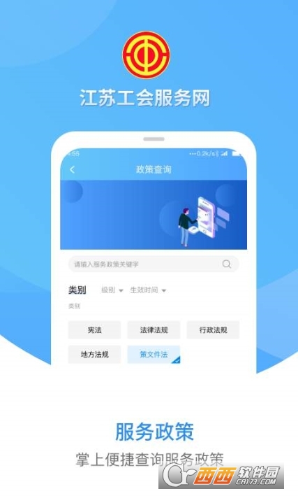 江蘇工會(huì)appv1.5.2