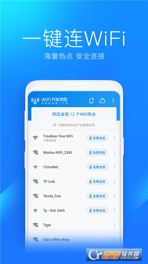 WiFi萬(wàn)能鑰匙(免費(fèi)蹭wifi)v4.8.98