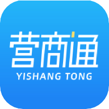 營(yíng)商通app最新版本2.3.6