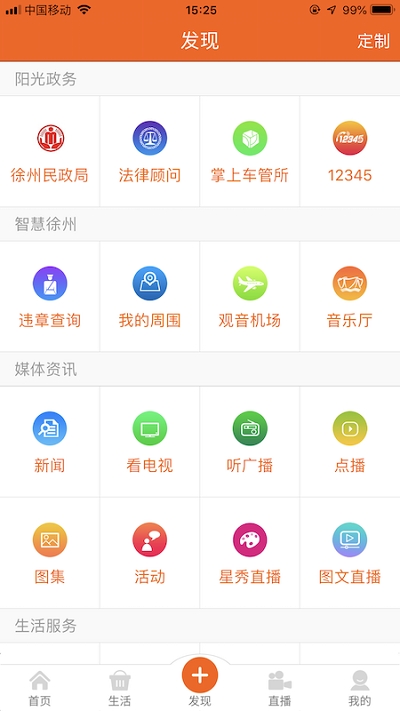 無線徐州app7.1.4