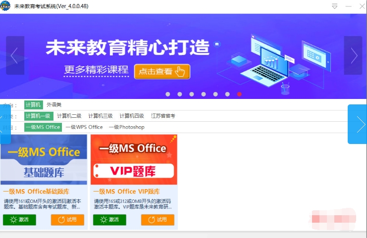 未來教育考試系統(tǒng)V4.0安裝版