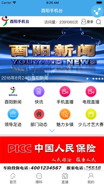 酉陽手機臺appv1.0