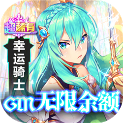 幸運(yùn)草騎士GM召喚余額v1.0.0