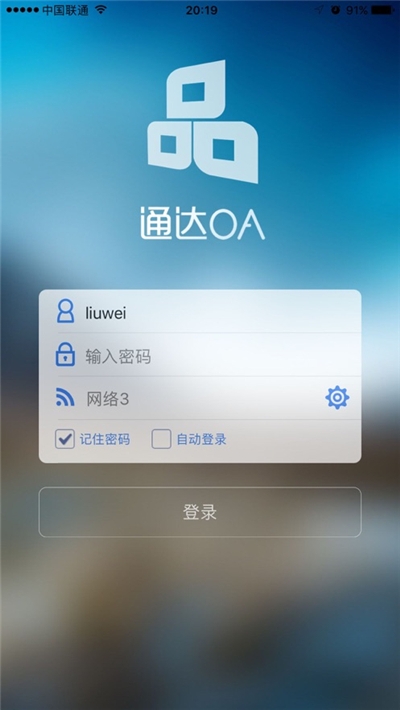 通達(dá)OA精靈最新版v3.3.2