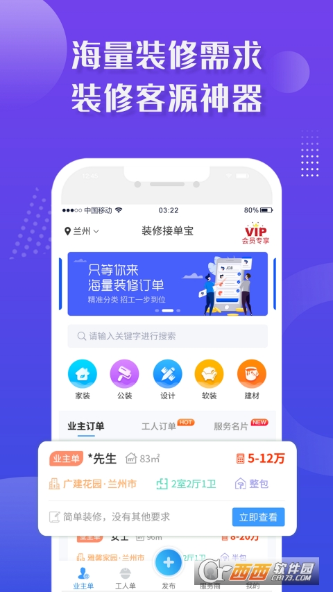 裝修接單寶app(裝修接單派單)v6.20