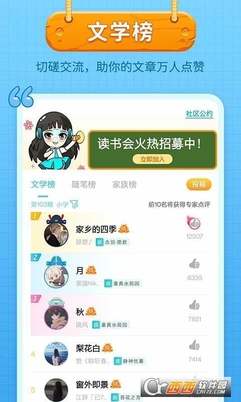 筆神作文安卓最新版7.9.7