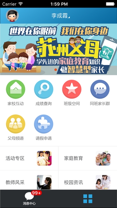 中小學智慧教育家長版appv1.0.28