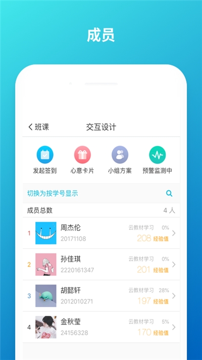 云班課智能教學appv5.4.19