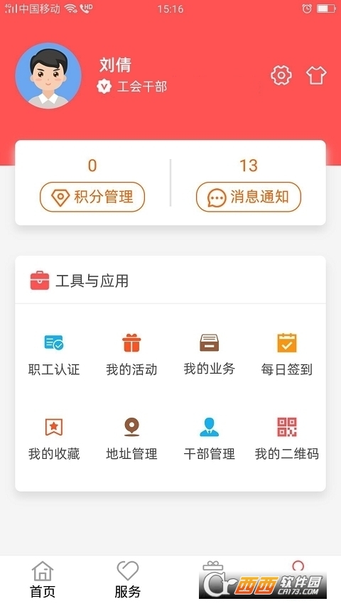 四川工會(huì)版app(川工之家)v1.2.47