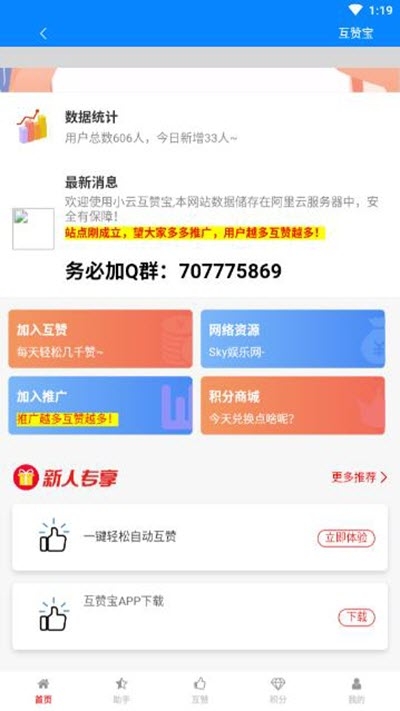 小云互贊寶app1.0