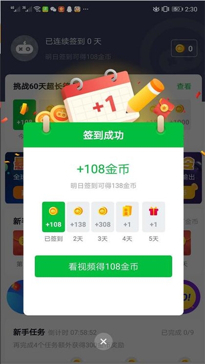 趣游戲紅包版1.9.0.2