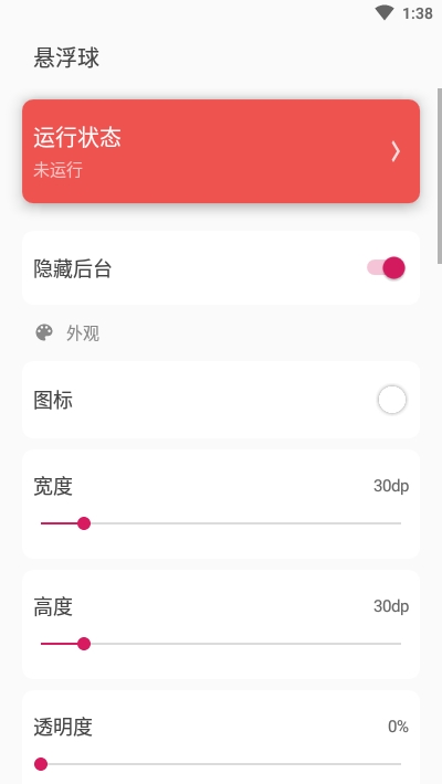 鼠標(biāo)懸浮球(懸浮操作)v1.1