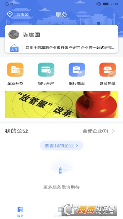 營(yíng)商通app最新版本2.3.6