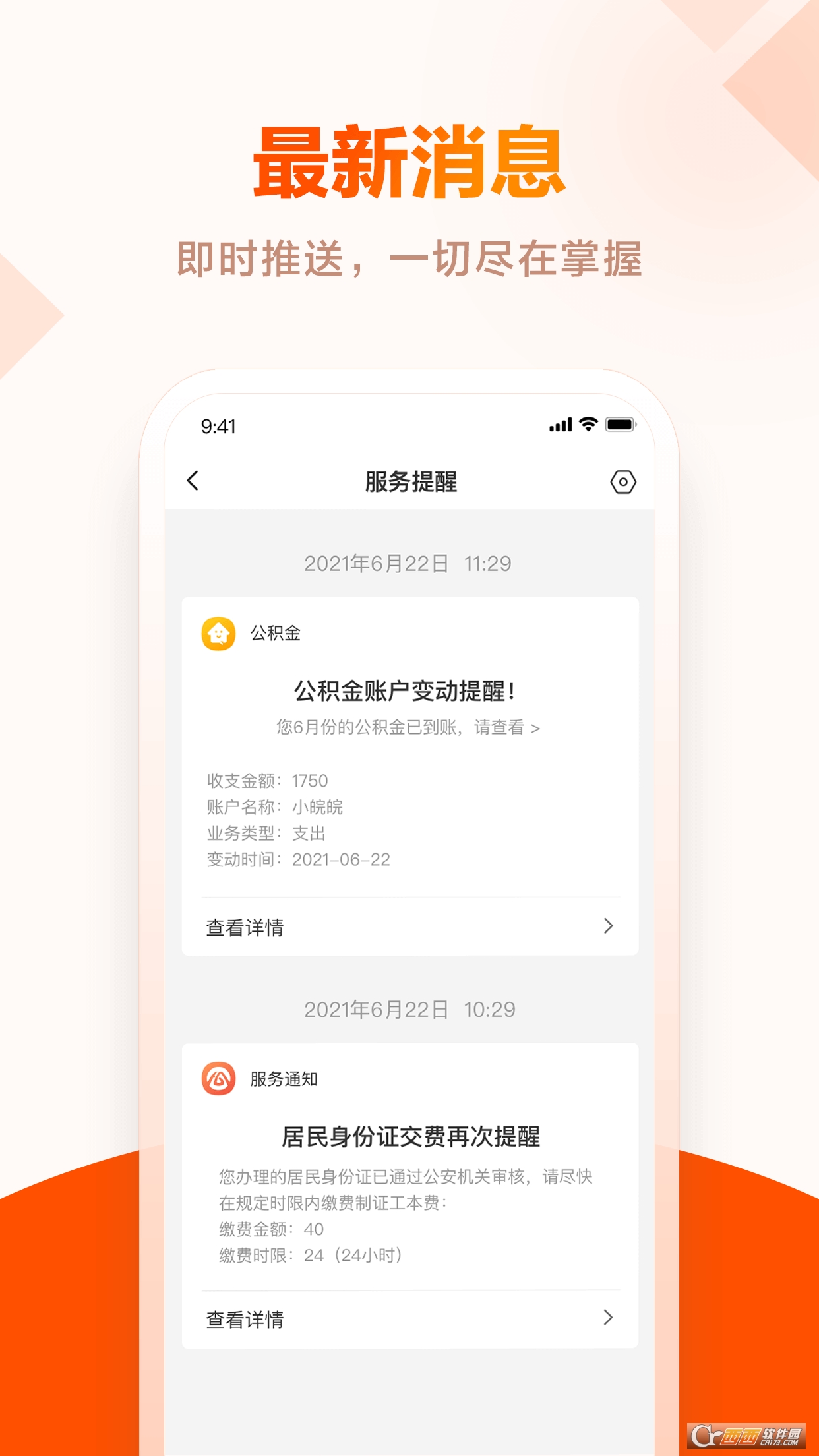 皖事通app手機(jī)版v3.0.1