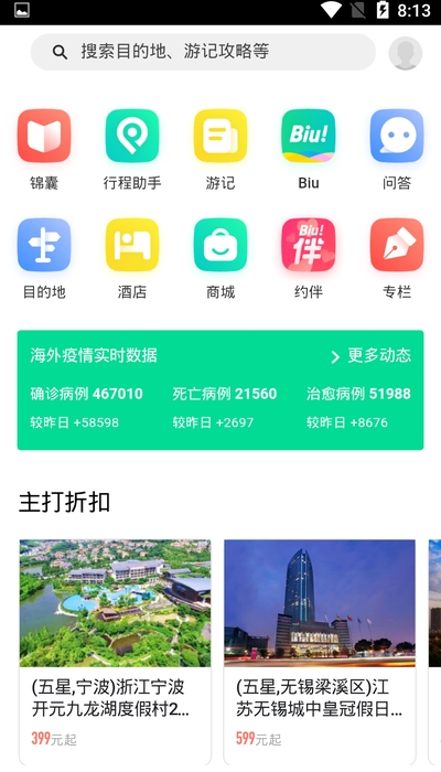 快樂行(旅游服務)v1.01