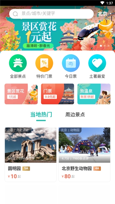 水上旅游(旅游攻略)v1.01