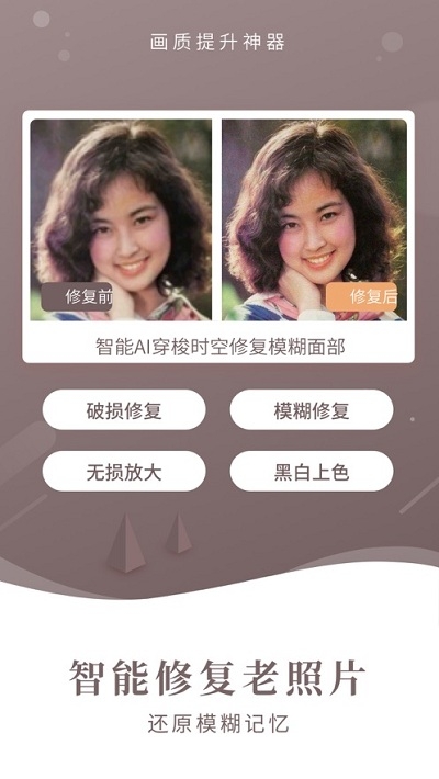 老照片修復(fù)器1.1.5最新版