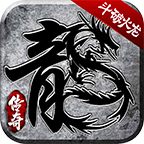 游翼斗破火龍v1.3.0