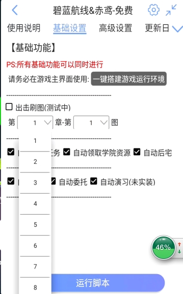 碧藍航線輔助器2.4.4