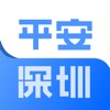 平安深圳app最新版4.0.7