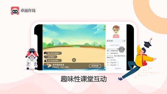 卓越在線appv2.19.1最新版