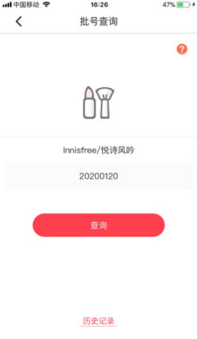 批號(hào)查詢app1.0