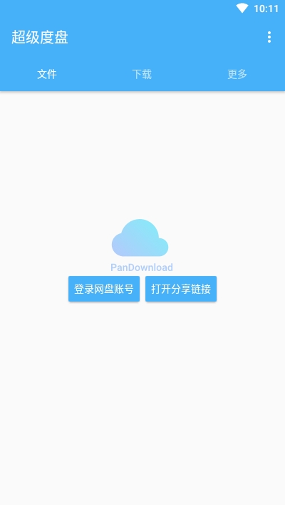 超級度盤(PanDownload Pro)v1.3.1