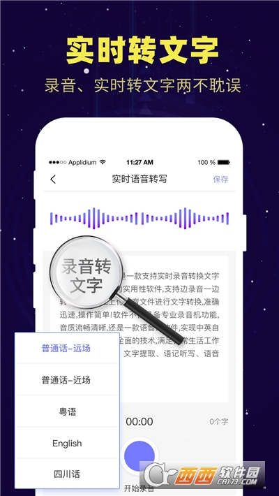 錄音轉(zhuǎn)文字app免費版v1.9.3