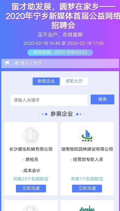 寧鄉(xiāng)招聘通v1.0.0