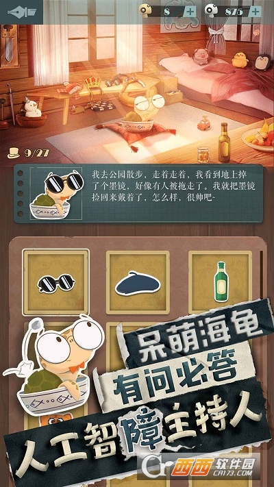 海龜蘑菇湯游戲v1.1.3最新版