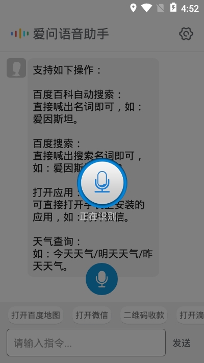 愛問語音助手app官方最新版本v1.0.15