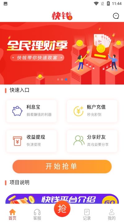 快錢app1.0.4