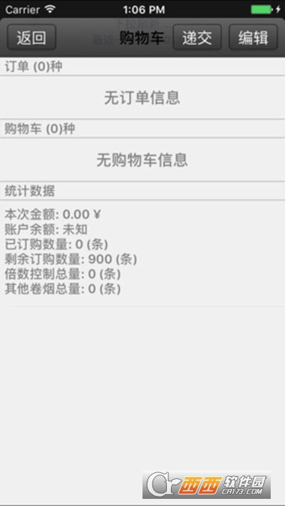 商盟中煙新聯(lián)盟訂購(gòu)v2.2.0.0