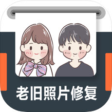 老舊照片修復軟件v12.0.2