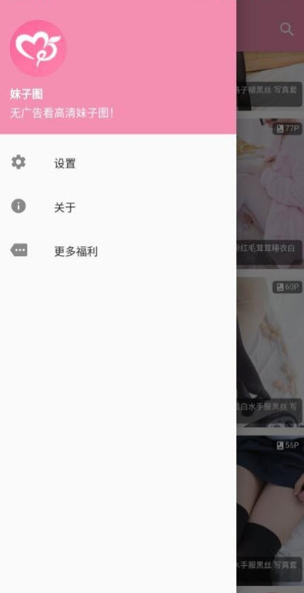 妹子圖清爽無廣告版appV2.0.20