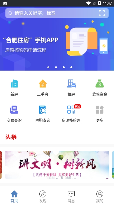 合肥住房app3.2.6