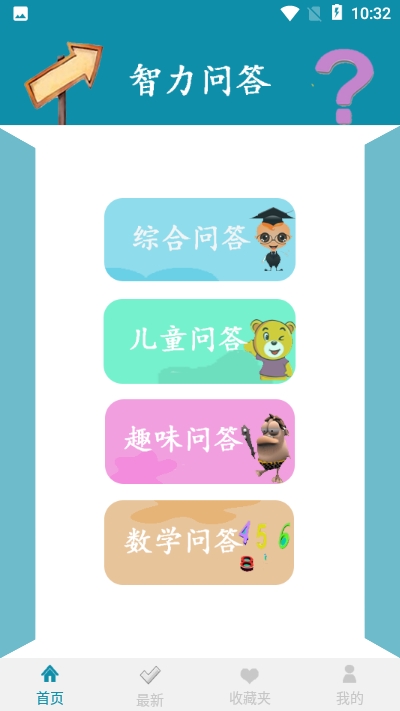 智力問答app2.9