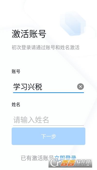 2023學習興稅app1.2.0.10