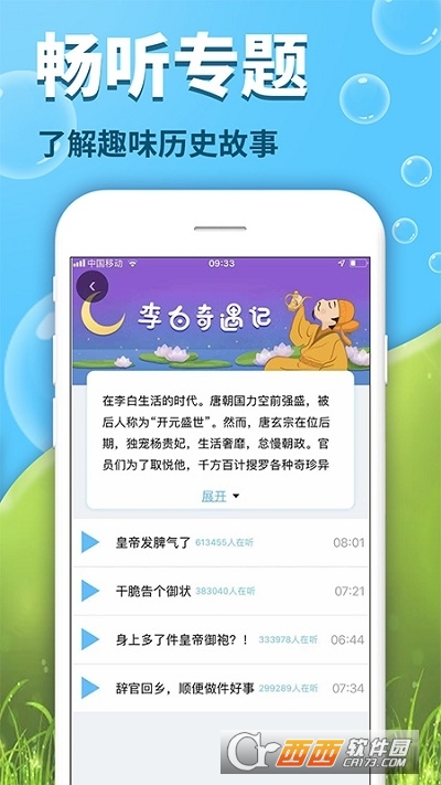 出口成章学生版app3.0.6