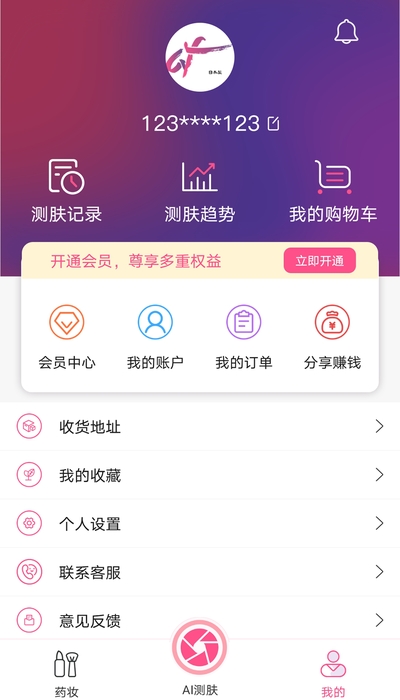 AI膚研(皮膚測試)v1.0.2