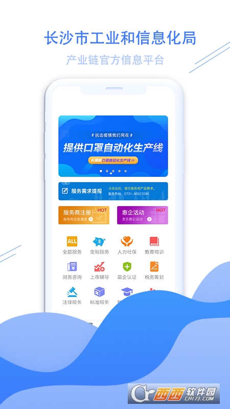 長(zhǎng)沙工信客戶端1.9.1