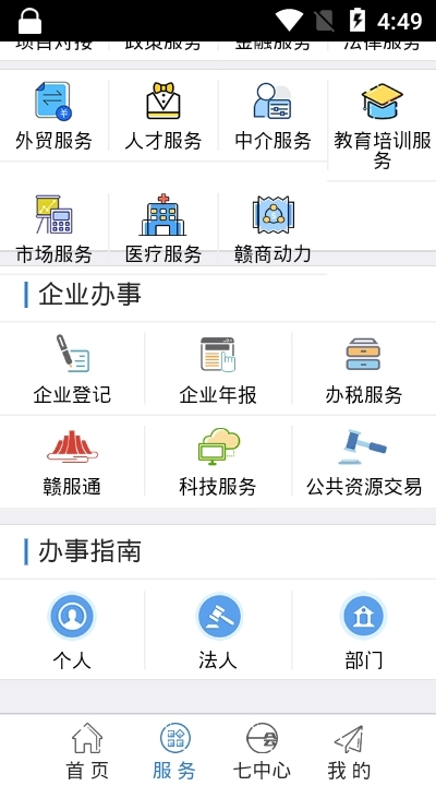 江西掌上工商app1.0