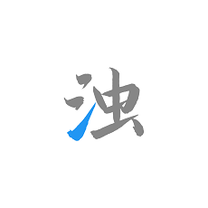 清濁(垃圾清理)v1.9.7