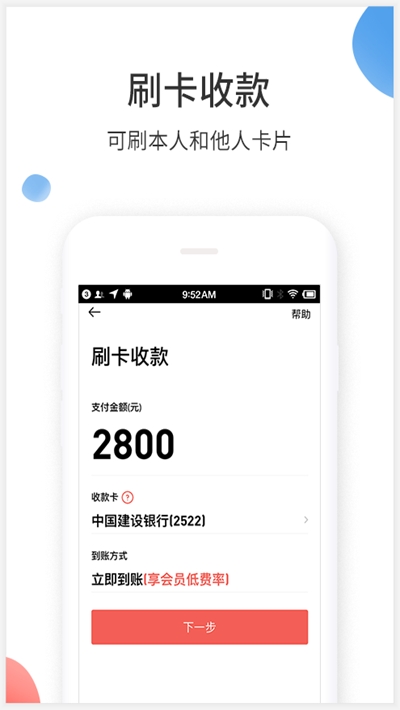 來付吧appv3.2.0